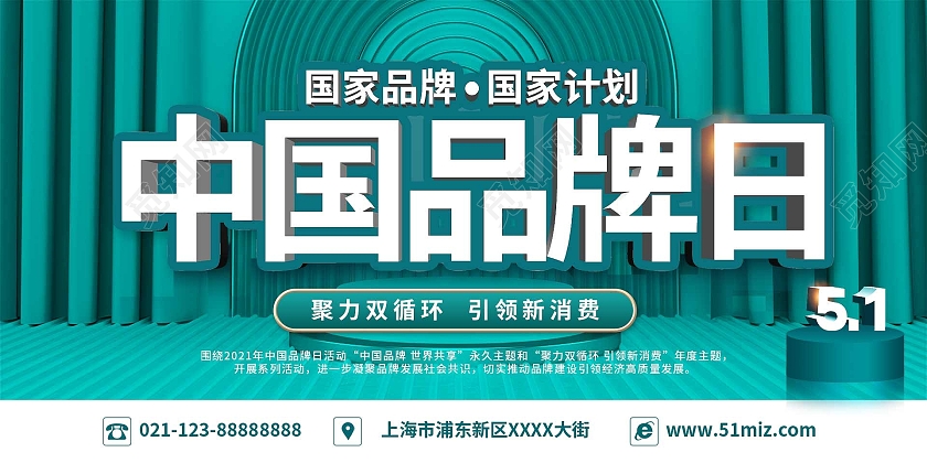 简约大气绿色系中国品牌日中国品牌日展板