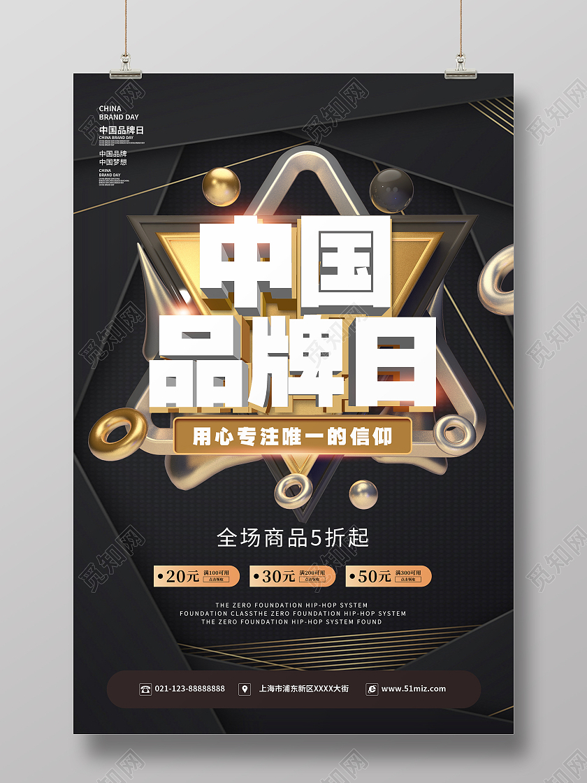 简约大气黑色系中国品牌日中国品牌日海报
