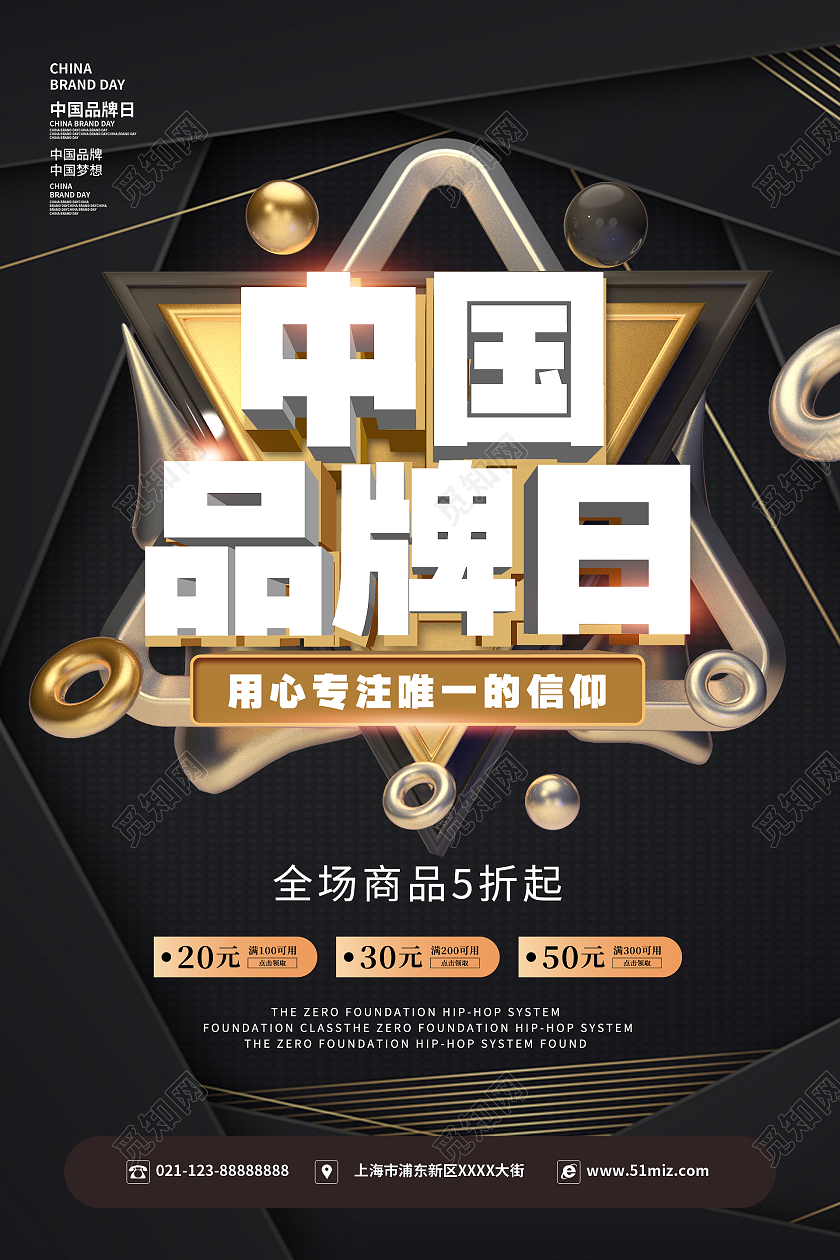 简约大气黑色系中国品牌日中国品牌日海报