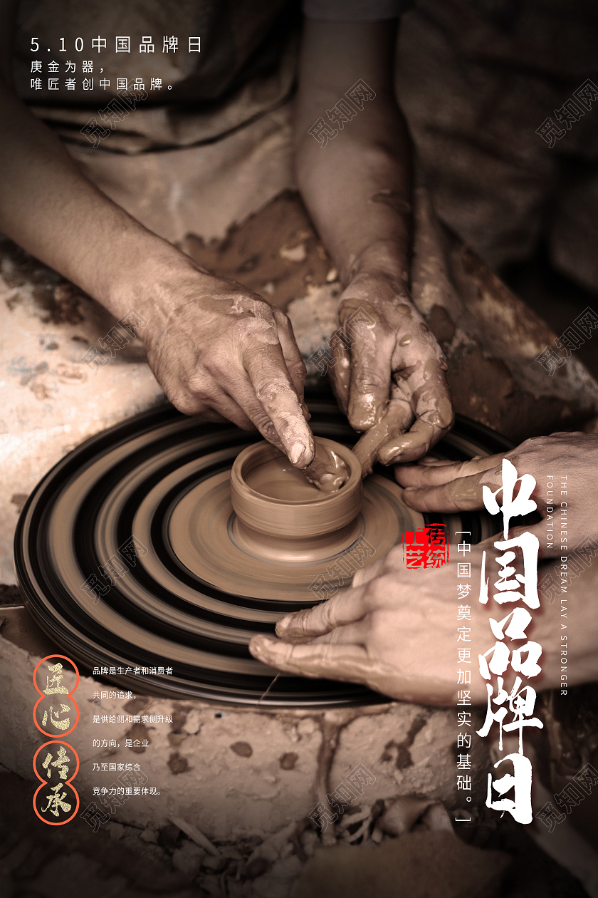 简约大气工匠中国品牌日中国品牌日海报