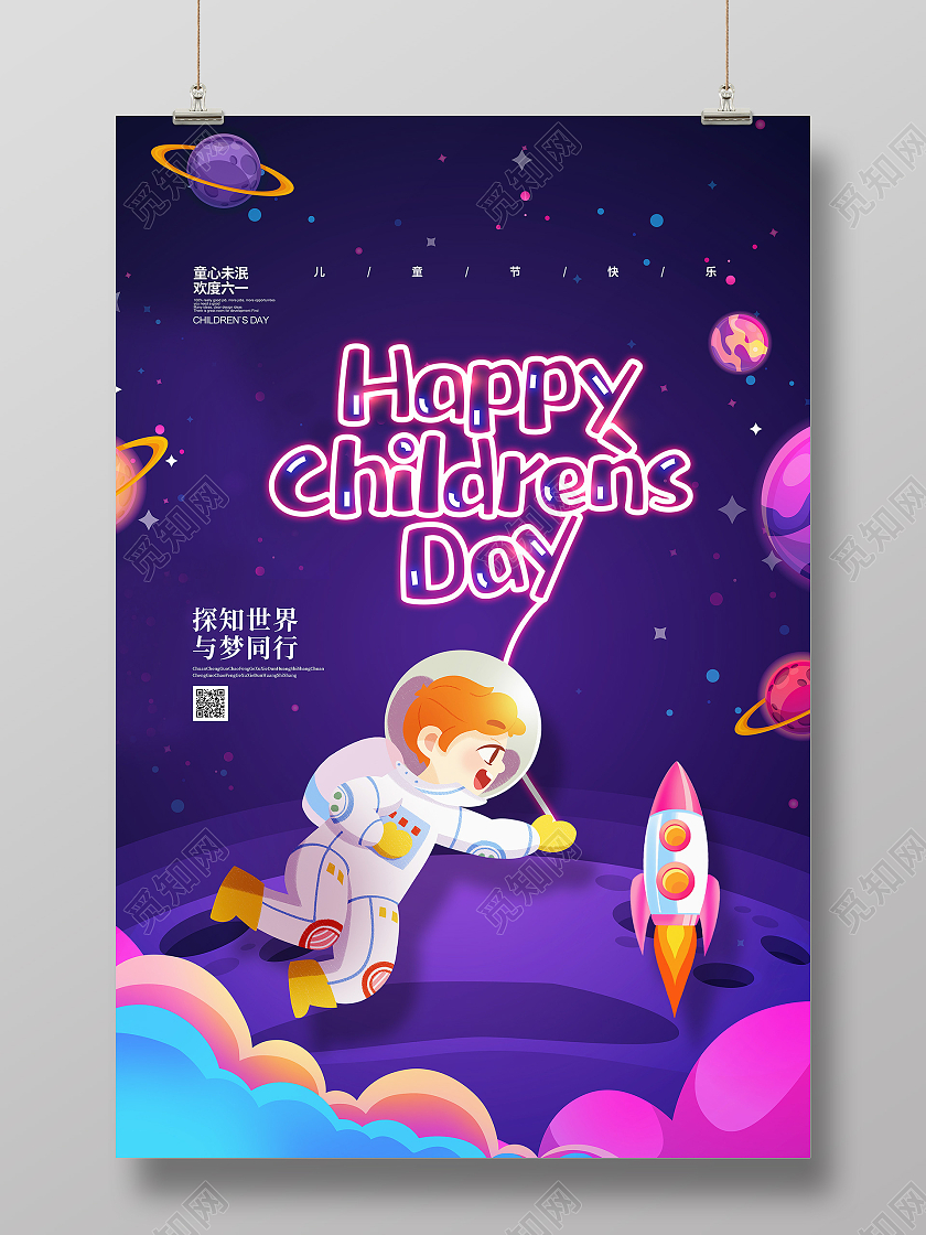 插画简约六一儿童节节日宣传海报设计六一儿童节61儿童节