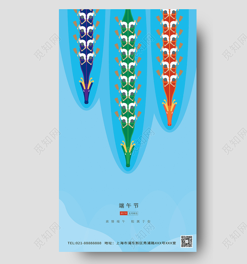 蓝色卡通端午节赛龙舟海报端午节ui手机海报