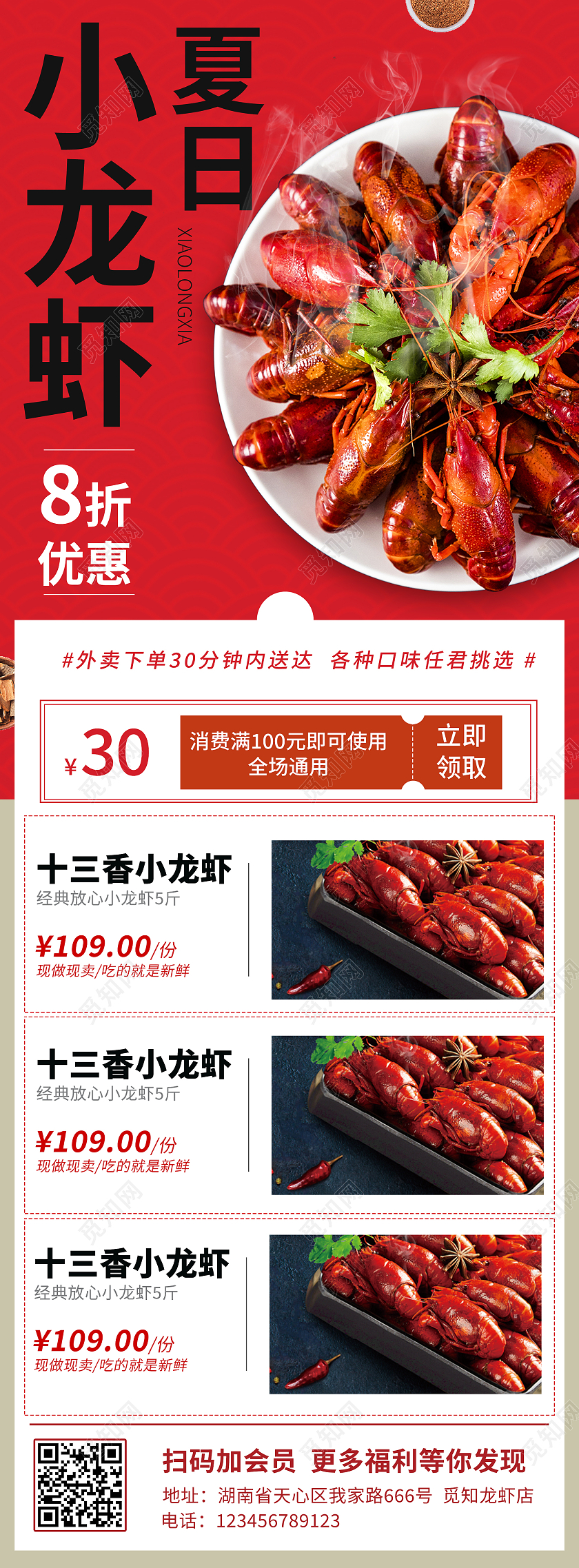 红色简约夏日小龙虾小龙虾ui手机长图