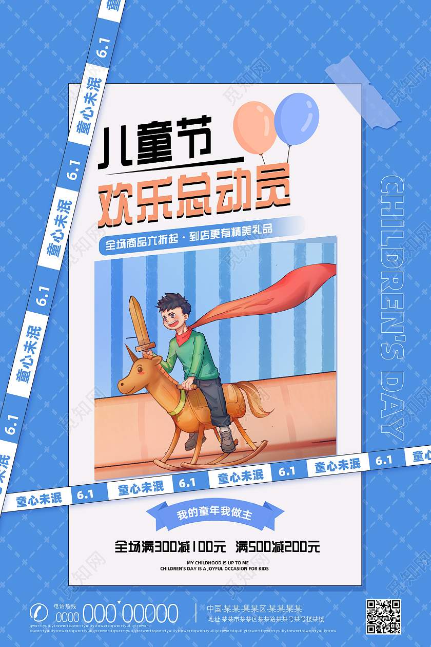 蓝色手绘儿童节快乐总动员儿童节日海报