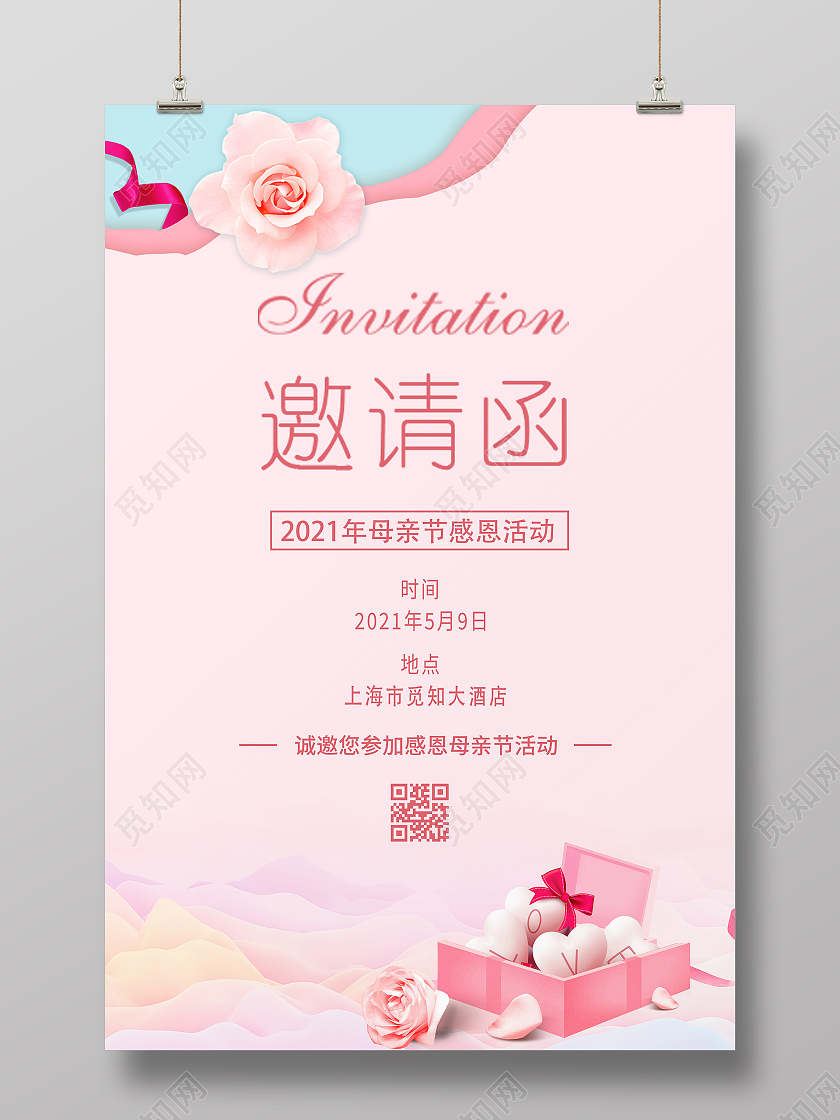 粉色温馨唯美母亲节企业邀请函感恩母亲节背景母亲节邀请函