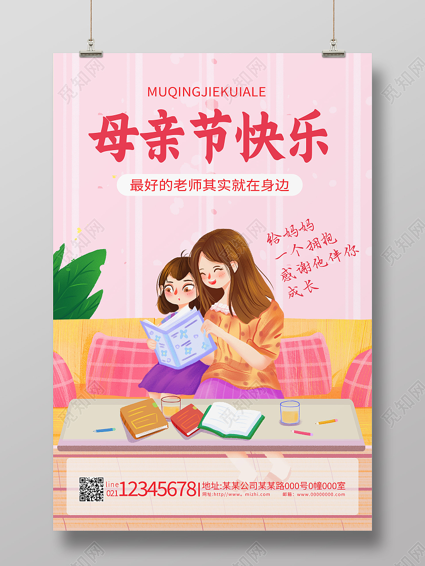 粉红色卡通母亲节感恩母亲节母亲节快乐海报