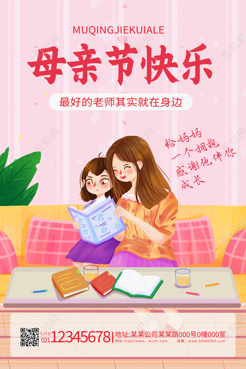 粉红色卡通母亲节感恩母亲节母亲节快乐海报