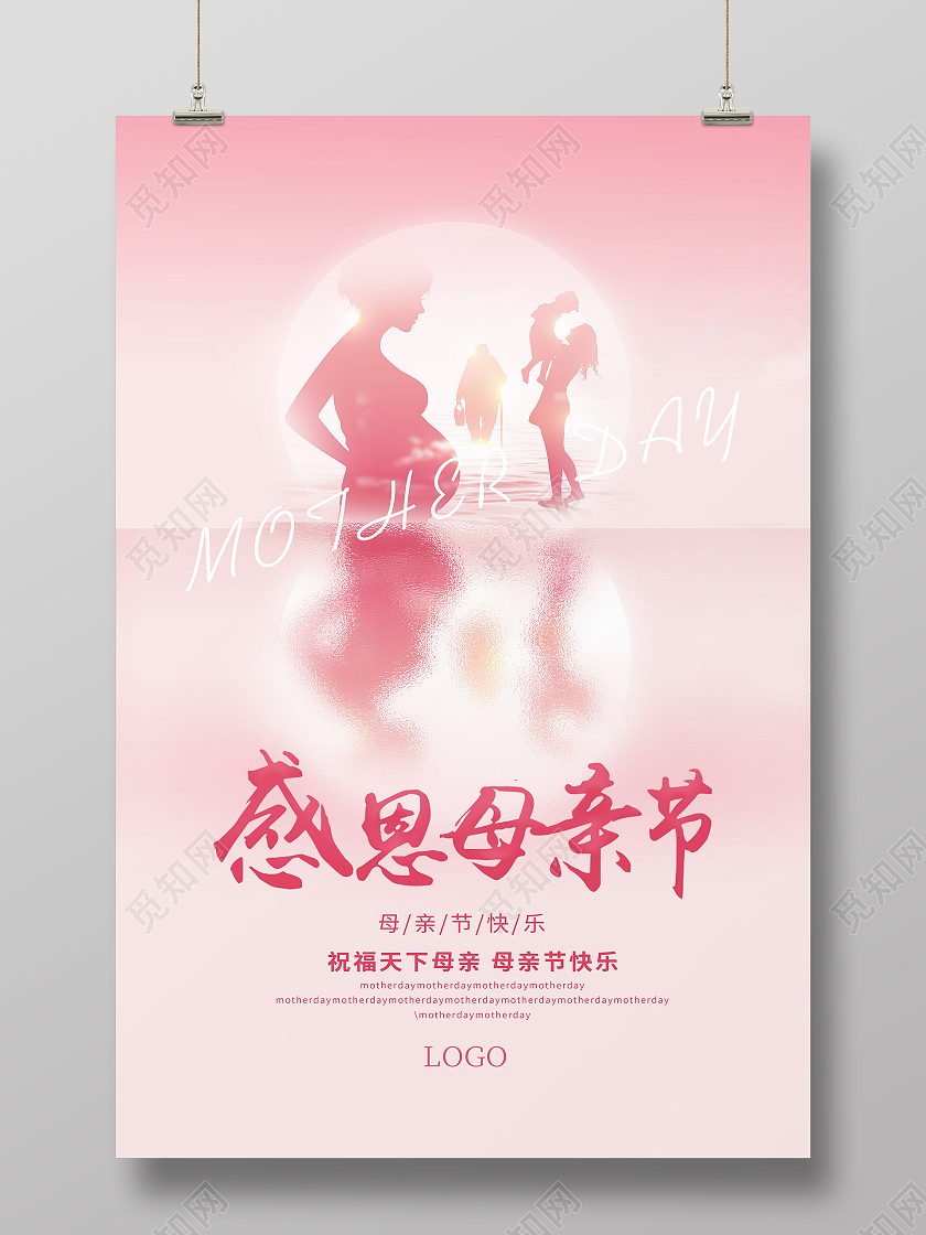 粉色意境感恩母亲节母亲节快乐海报