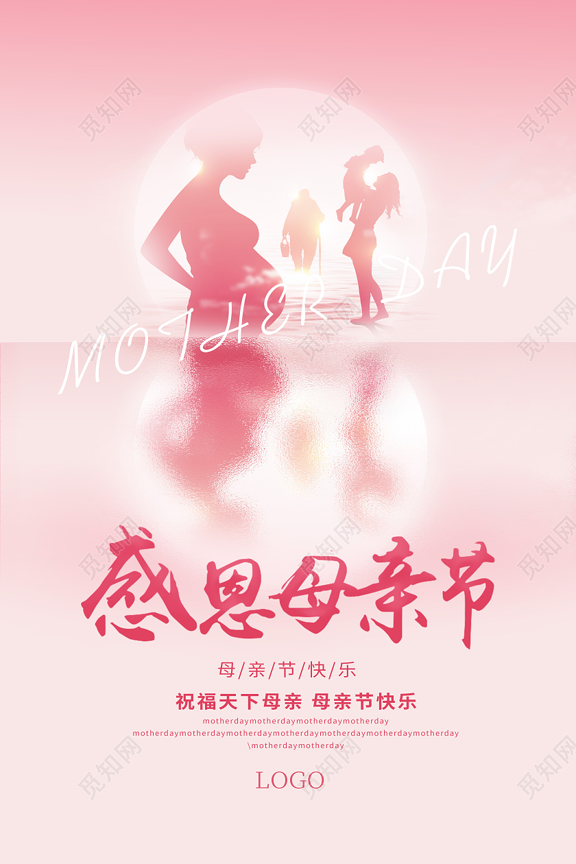 粉色意境感恩母亲节母亲节快乐海报