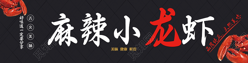 黑色简约风小龙虾店招门头