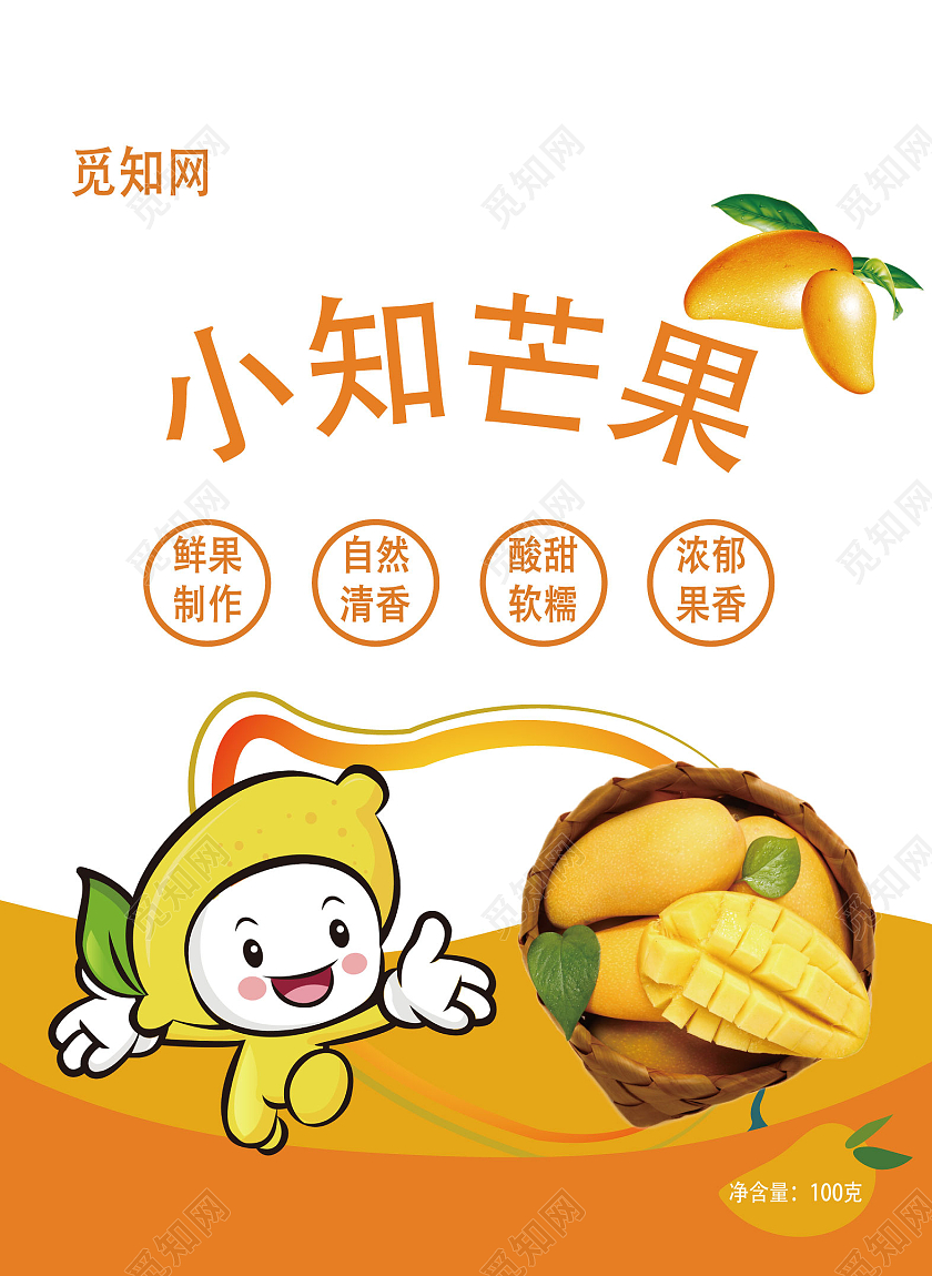 黄色卡通原创水果芒果包装芒果干包装