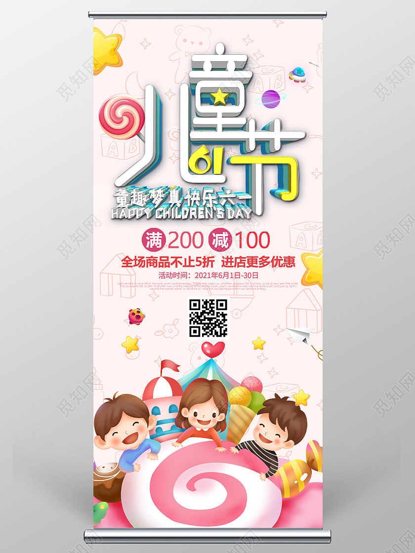 粉色插画六一61儿童节促销活动展架易拉宝儿童节展架