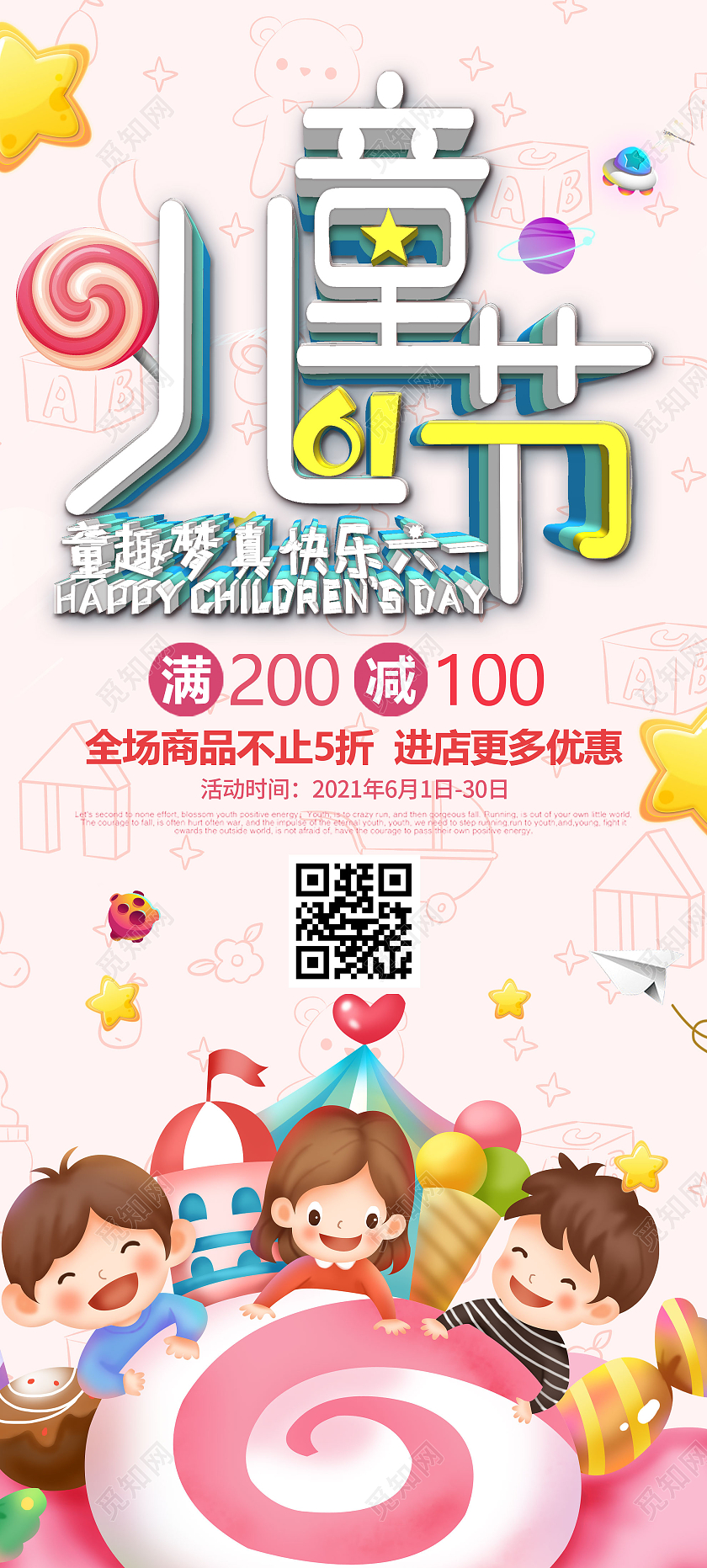 粉色插画六一61儿童节促销活动展架易拉宝儿童节展架