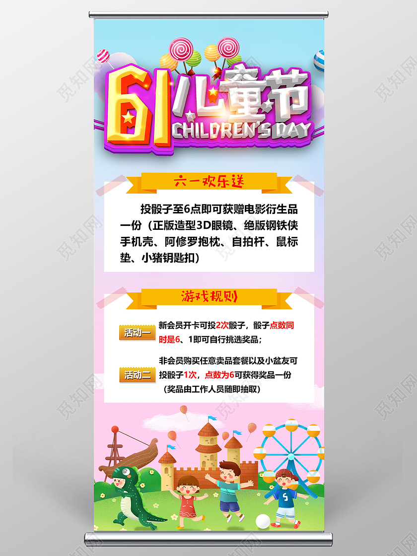 蓝色插画61六一儿童节游戏宣传活动展架易拉宝儿童节展架