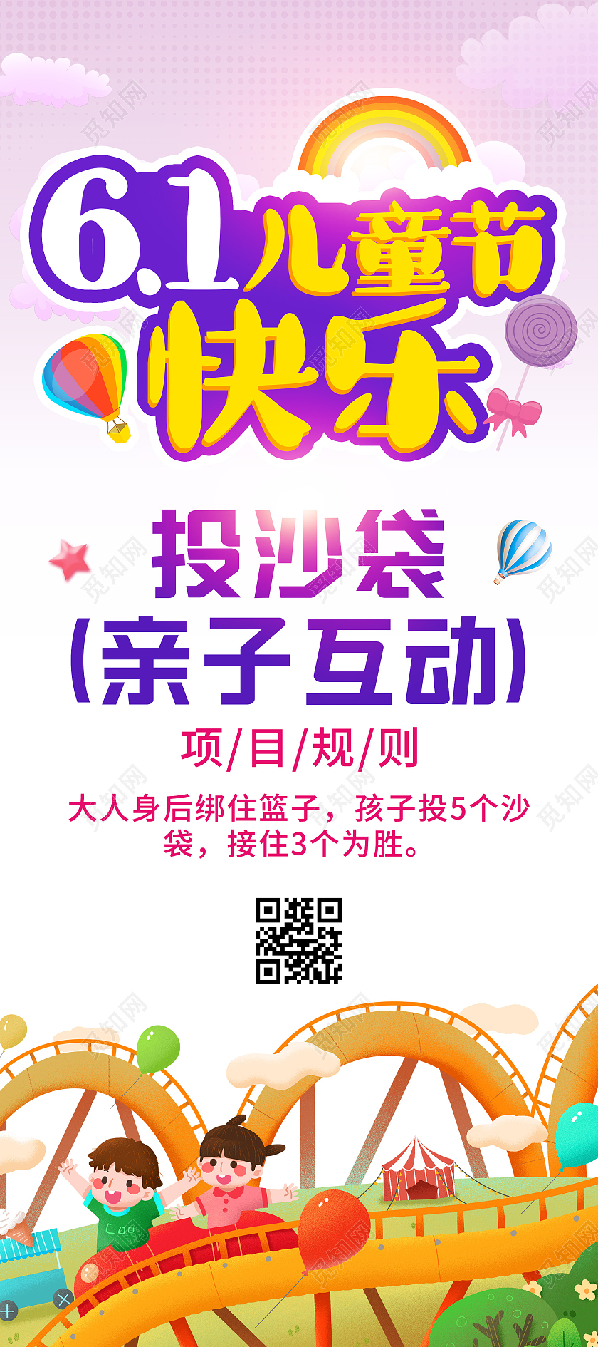 紫色卡通61六一儿童节快乐亲子互动展架易拉宝儿童节展架