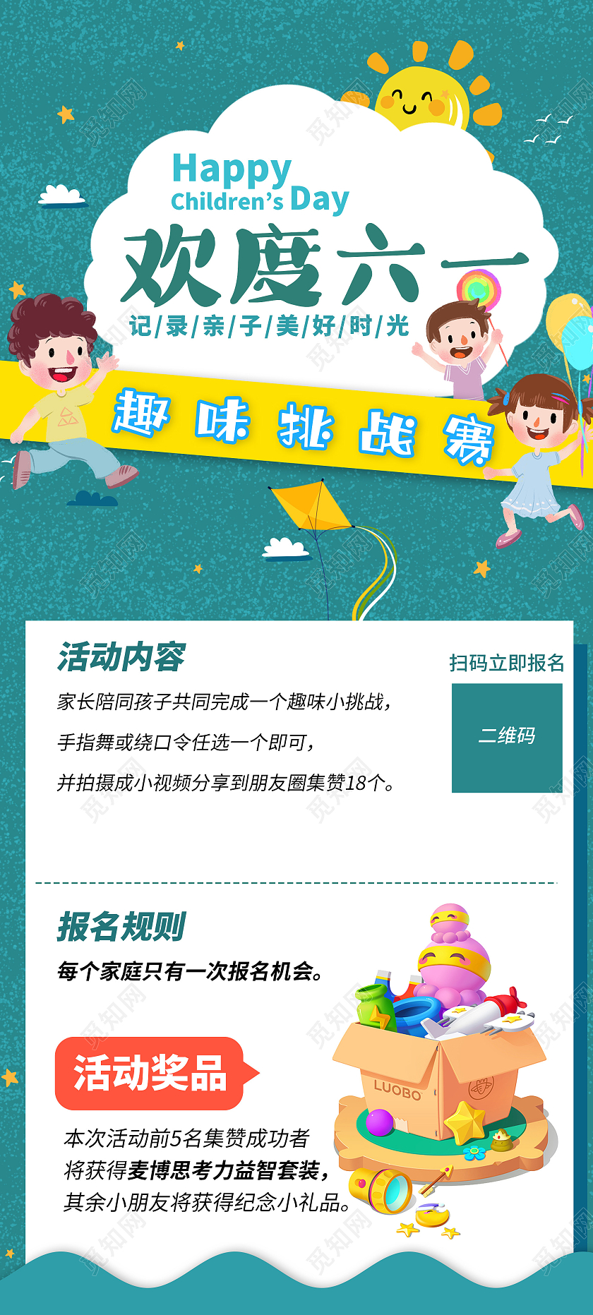 蓝色卡通欢度六一61儿童节活动展架易拉宝儿童节展架