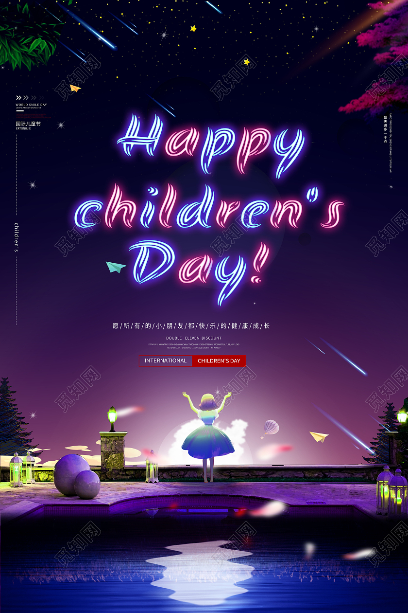 创意六一儿童节61儿童节快乐海报