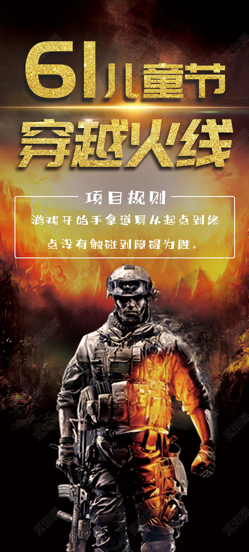 黑色简约61六一儿童节穿越火线展架易拉宝儿童节展架