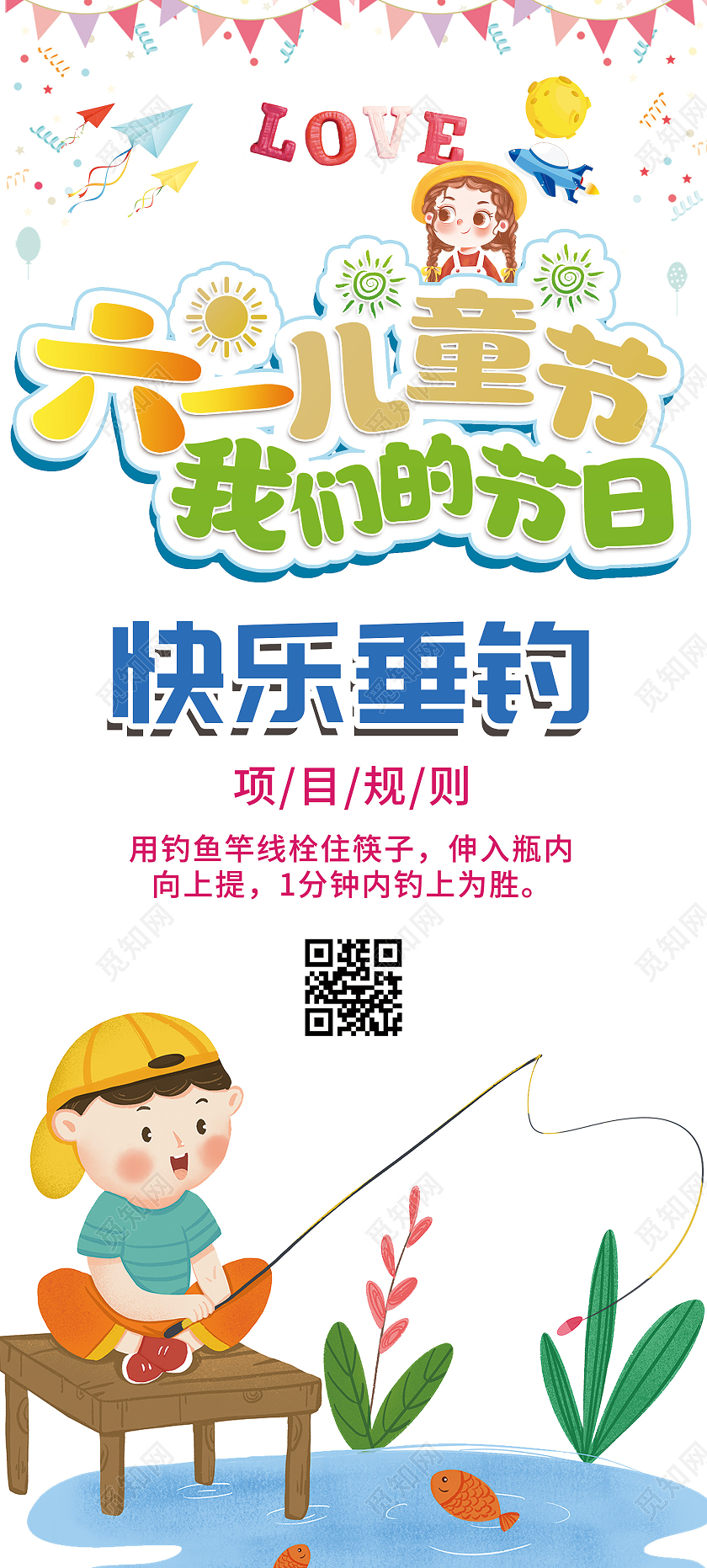 白色卡通六一61儿童节我们的节日快乐垂钓展架易拉宝儿童节展架