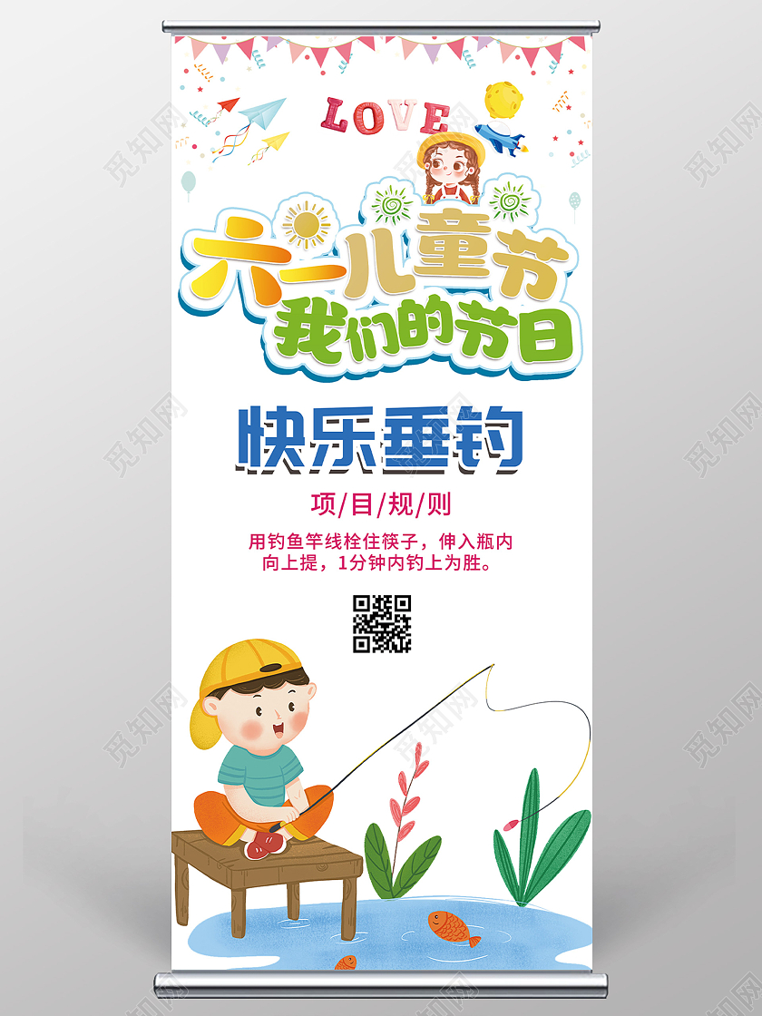 白色卡通六一61儿童节我们的节日快乐垂钓展架易拉宝儿童节展架