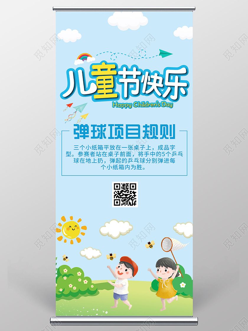 蓝色插画儿童节快乐61六一弹球展架易拉宝儿童节展架