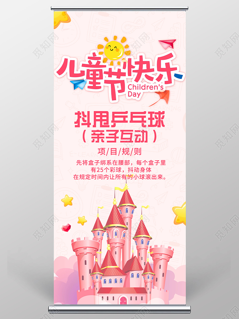 粉色卡通61六一儿童节抖甩乒乓球展架易拉宝儿童节展架