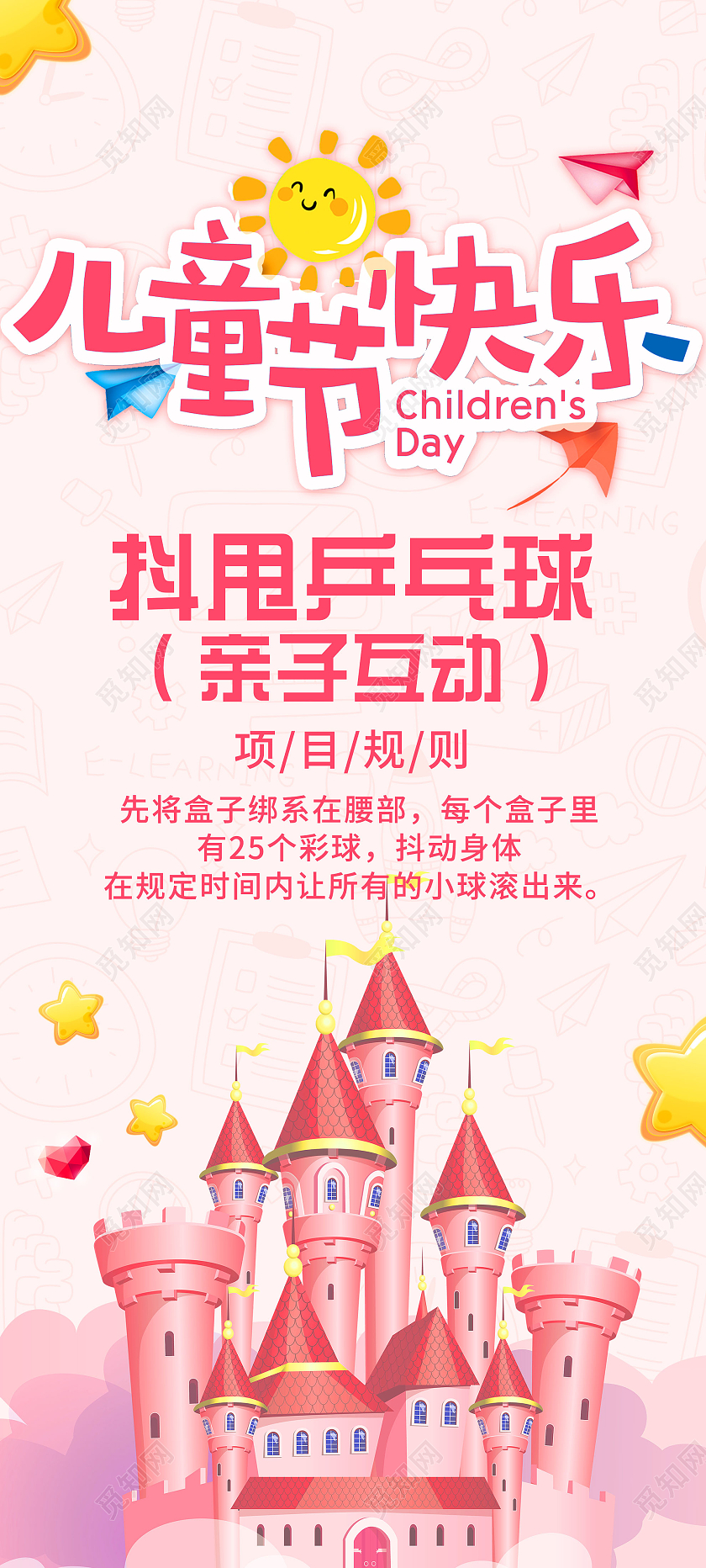 粉色卡通61六一儿童节抖甩乒乓球展架易拉宝儿童节展架