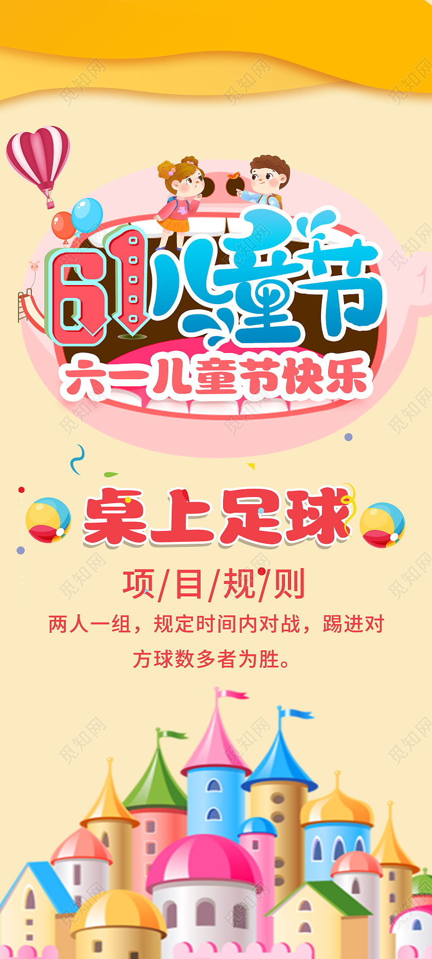 黄色卡通61六一儿童节快乐桌上足球展架易拉宝儿童节展架