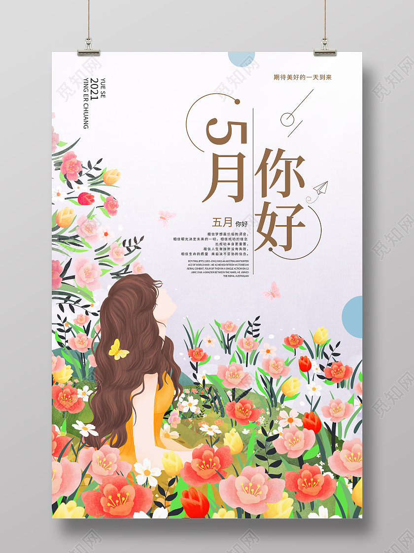 5月你好插画宣传海报模版
