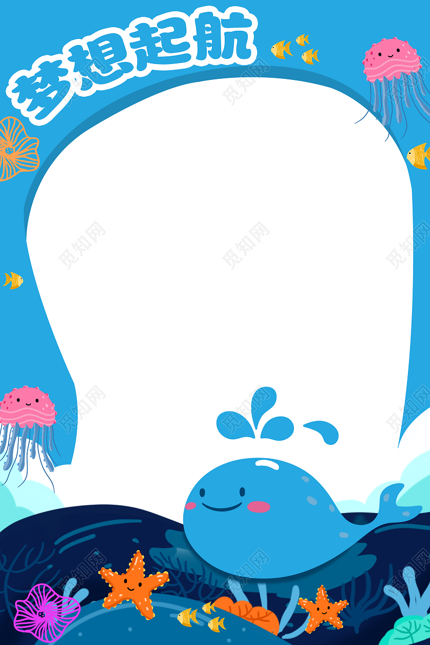 蓝色卡通梦想起航幼儿园拍照框