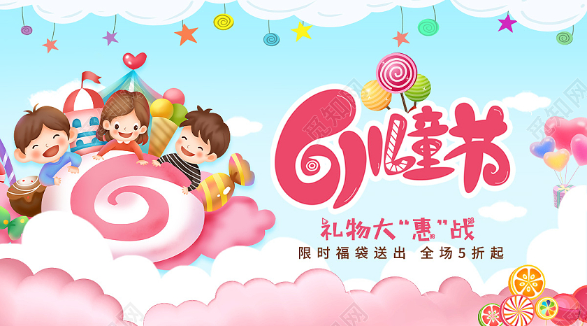 彩色卡通风棒棒糖欢乐六一5折起微信公众号首图儿童节公众号首图
