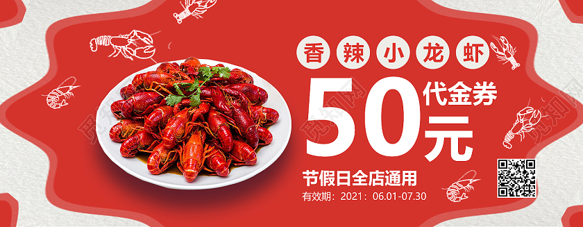 红色简约卡通插画香辣小龙虾50元代金券小龙虾代金券