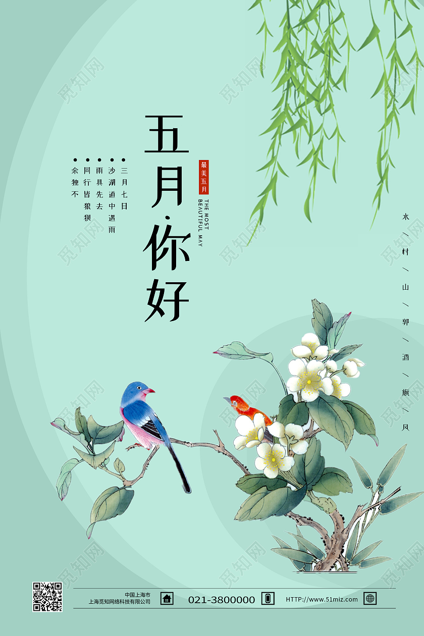绿色手绘五月你好你好五月海报