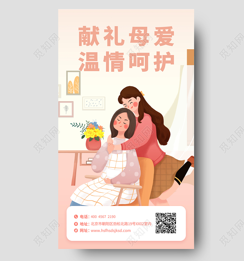 粉色插画风格母亲节促销母亲节促销ui
