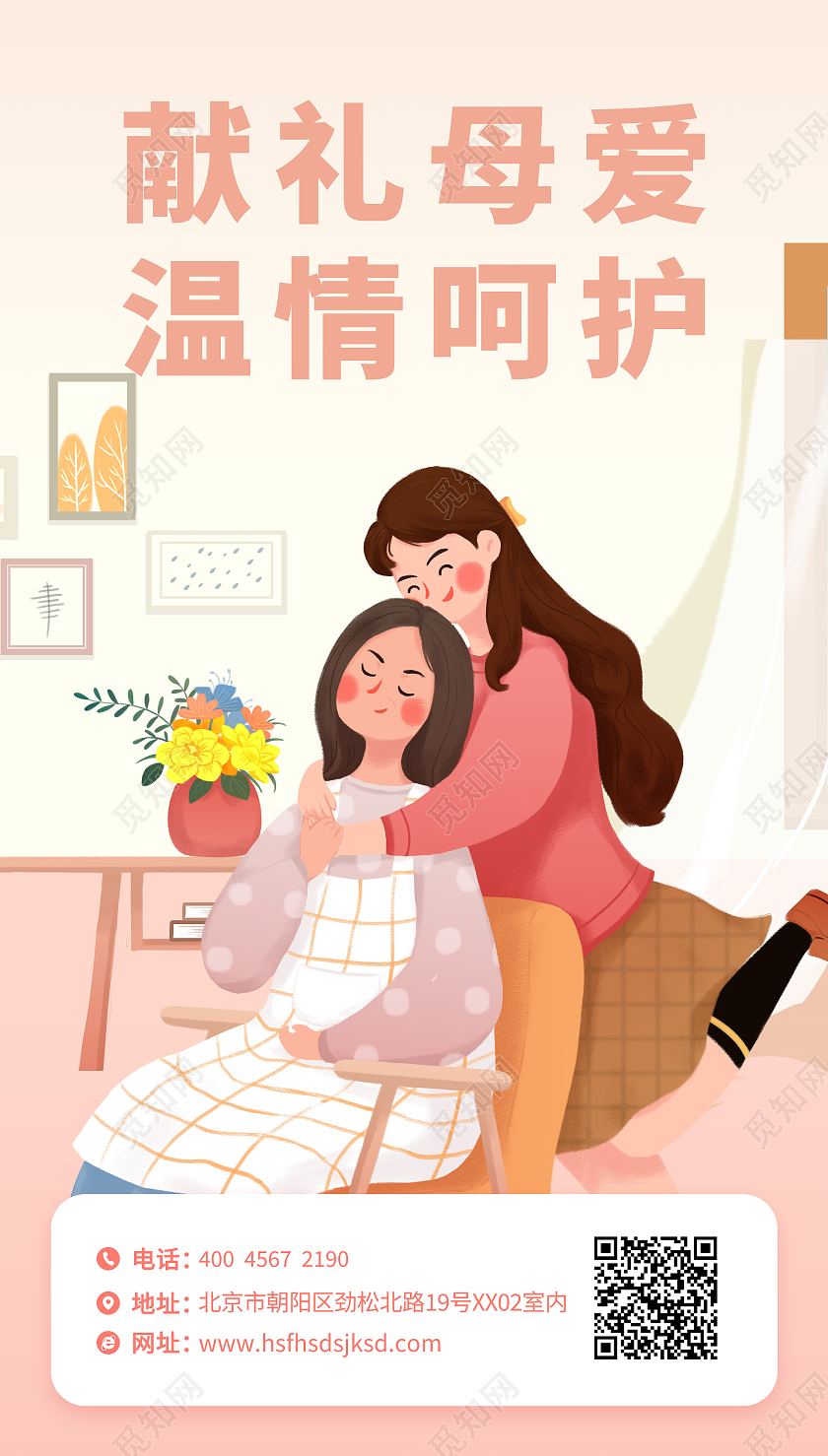 粉色插画风格母亲节促销母亲节促销ui