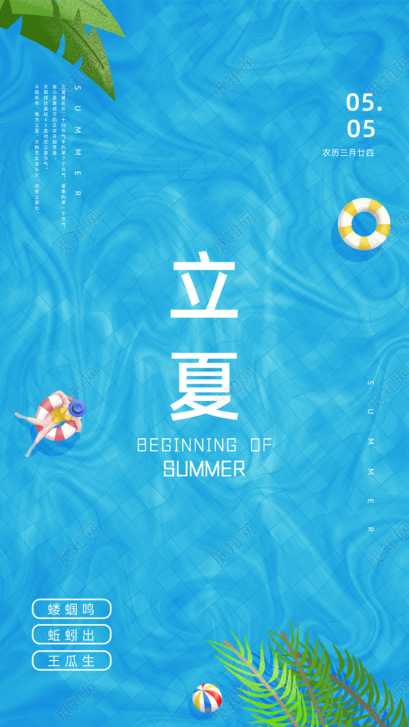 蓝色手绘二十四节气立夏节日手机海报UI