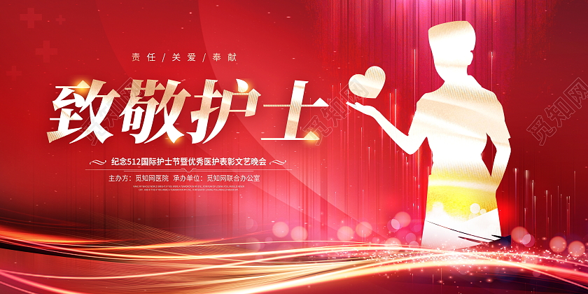 红色大气512致敬护士护士节宣传展板512国际护士节