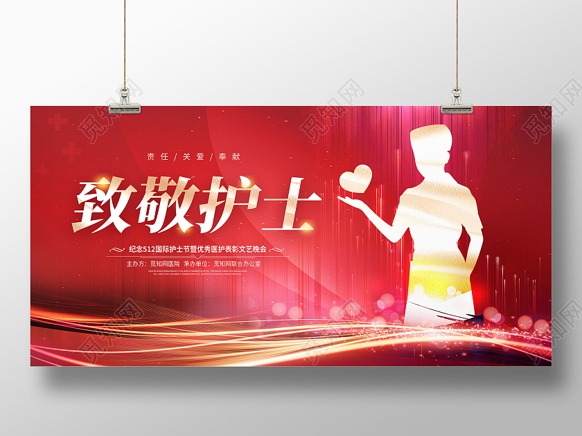 红色大气512致敬护士护士节宣传展板512国际护士节