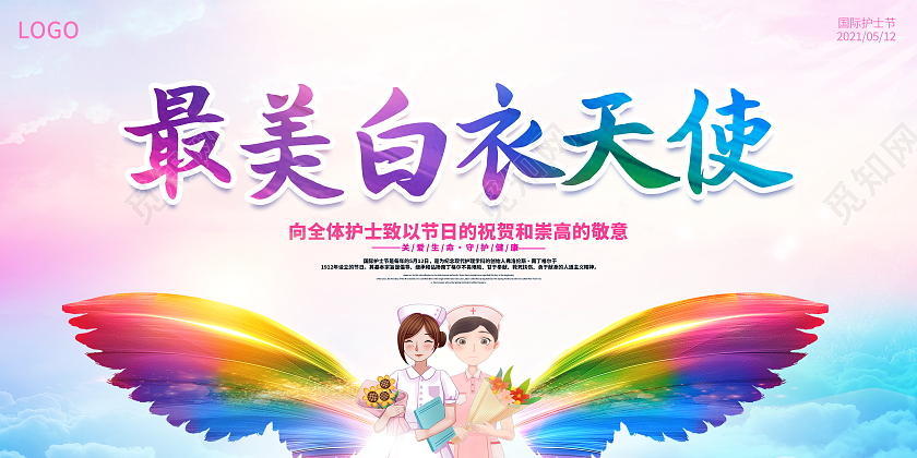 时尚大气最美白衣天使512护士节宣传展板512国际护士节