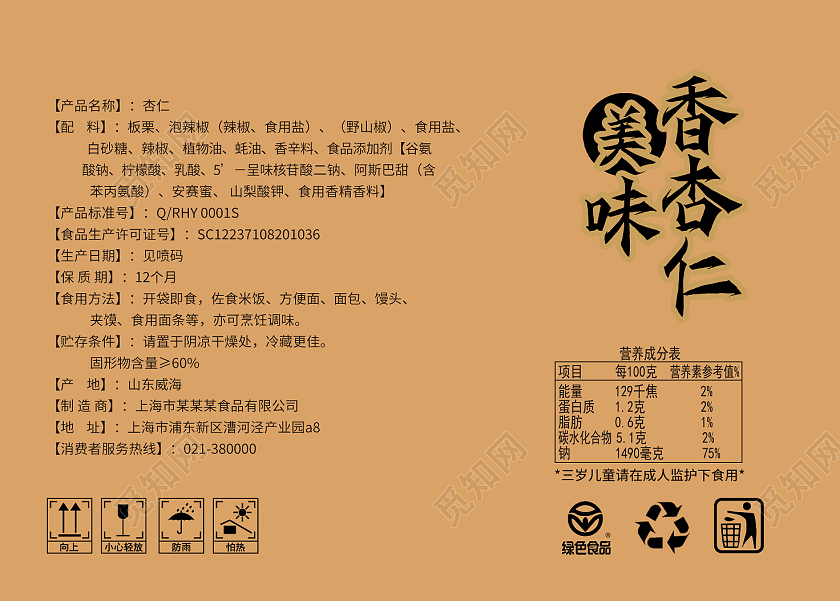 棕色清新美味香杏仁杏仁包装