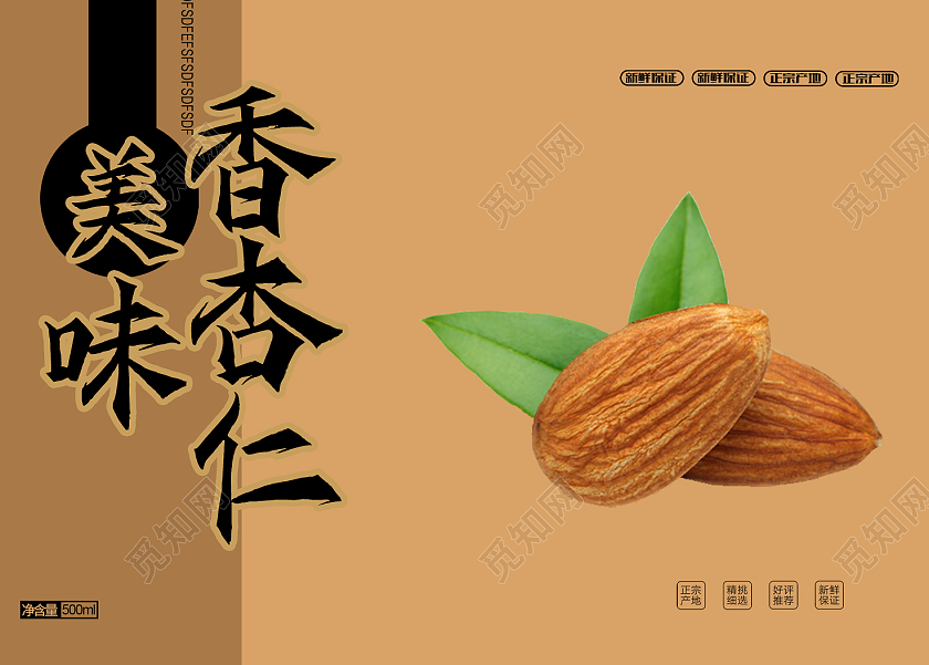 棕色清新美味香杏仁杏仁包装