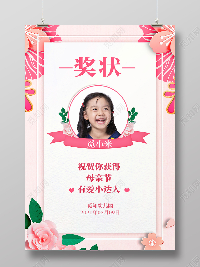卡通花朵母亲节奖状母亲节快乐海报