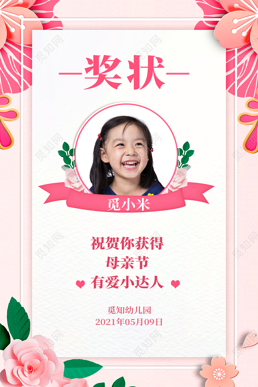 卡通花朵母亲节奖状母亲节快乐海报
