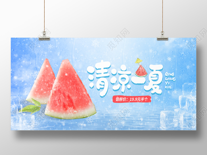 蓝色简约清凉一夏行业模板展板