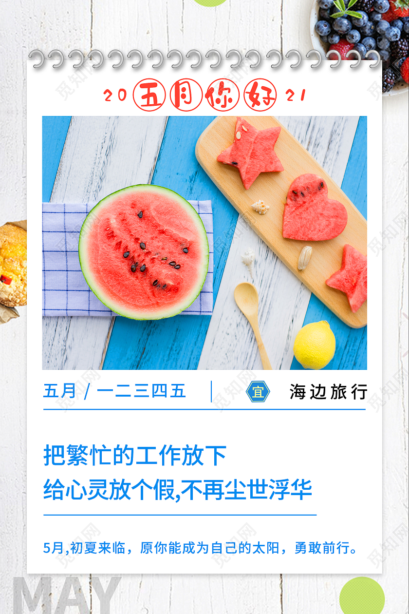 蓝色清新大气五月你好海报你好五月