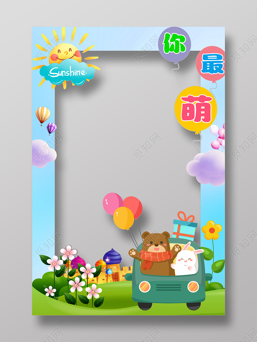 蓝色卡通你最萌幼儿园拍照框