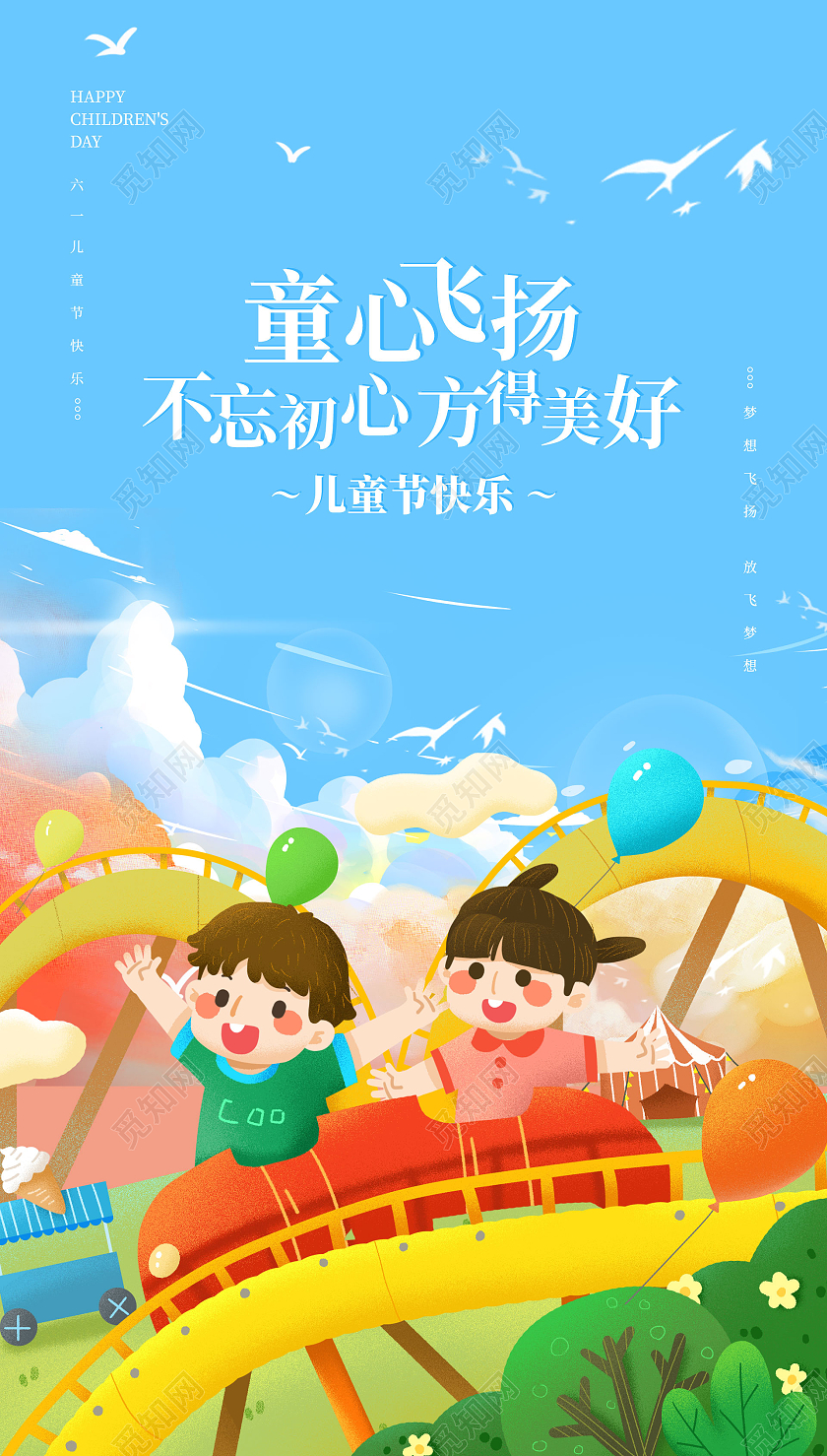 蓝色极简卡通六一儿童节ui宣传六一儿童节61儿童节ui手机海报