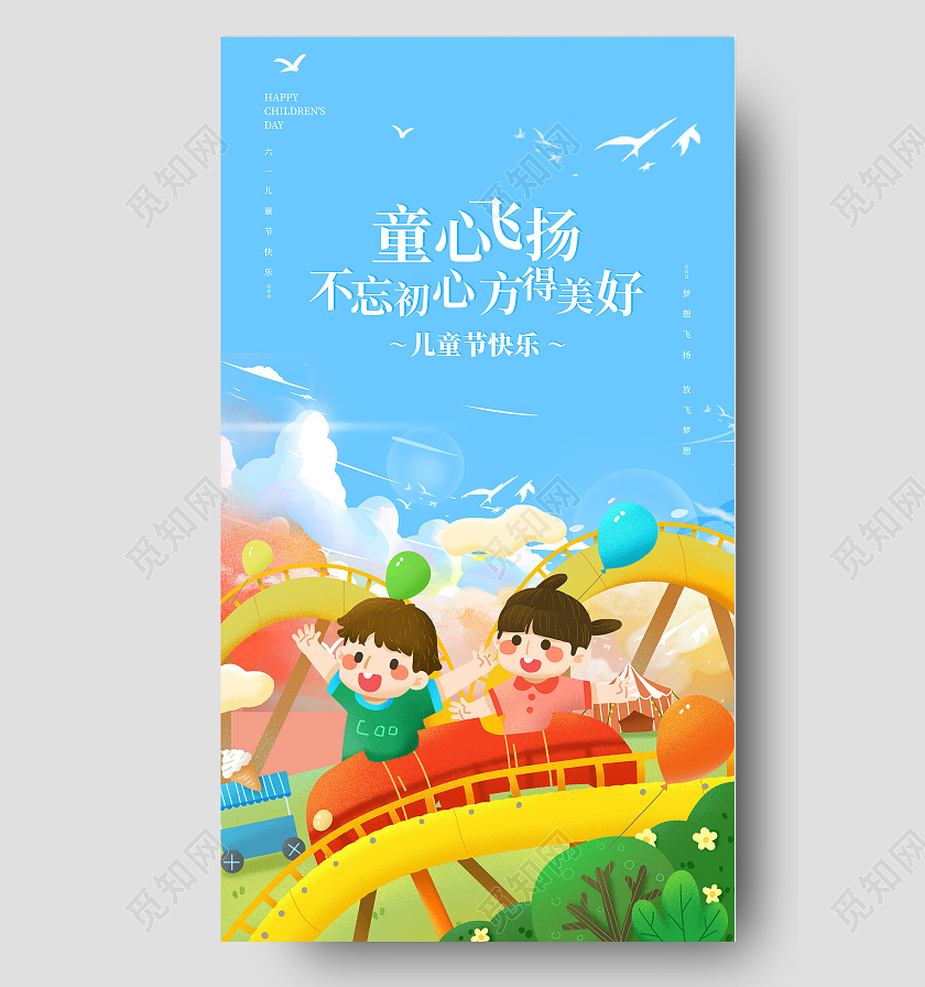 蓝色极简卡通六一儿童节ui宣传六一儿童节61儿童节ui手机海报