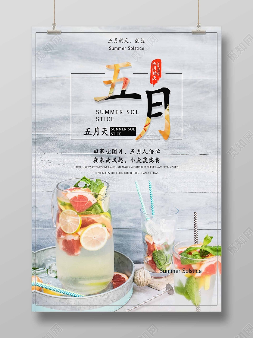 简约清新大气五月海报你好五月