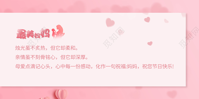 粉色母亲节贺卡